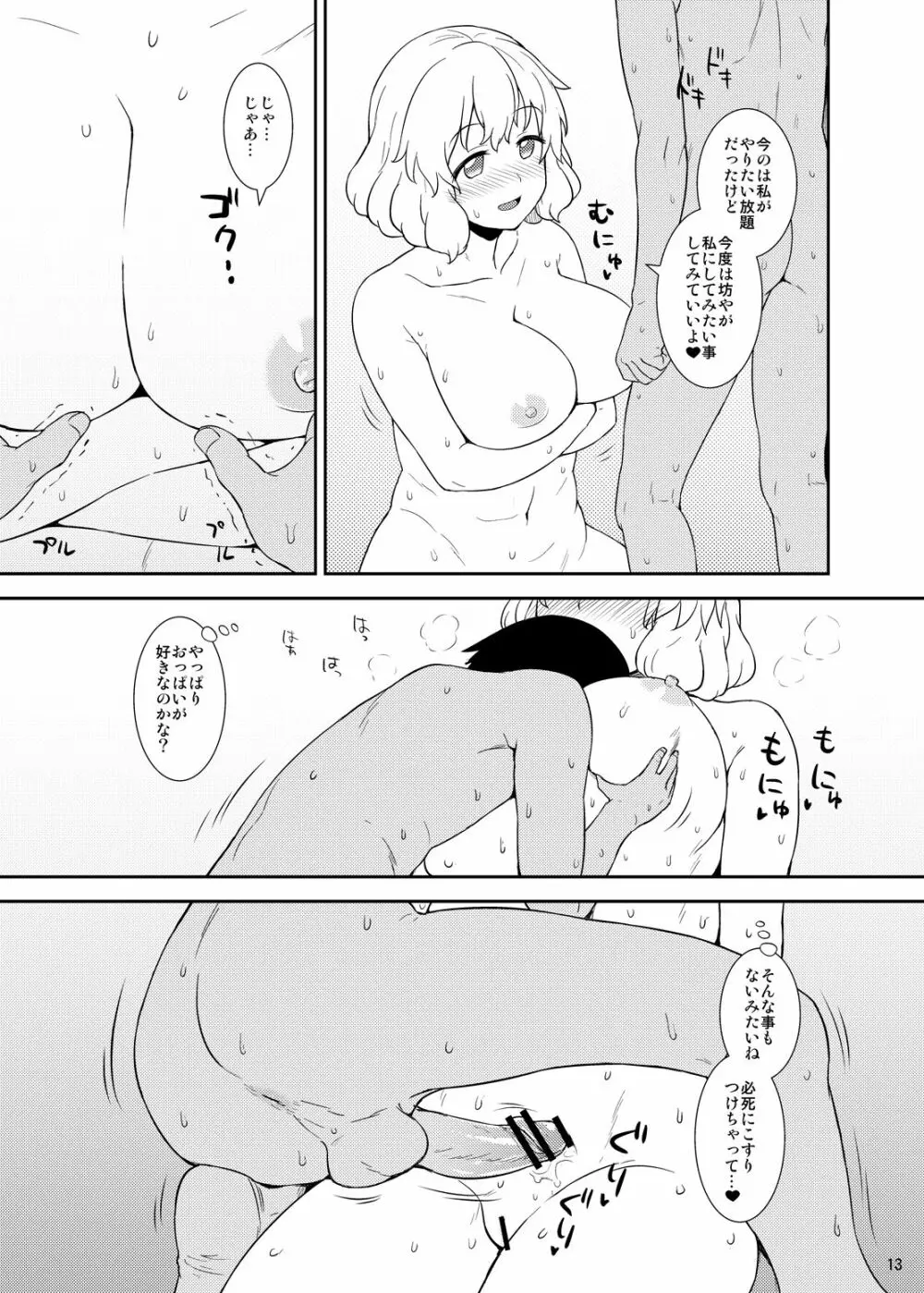 真夏のレティさん - page12