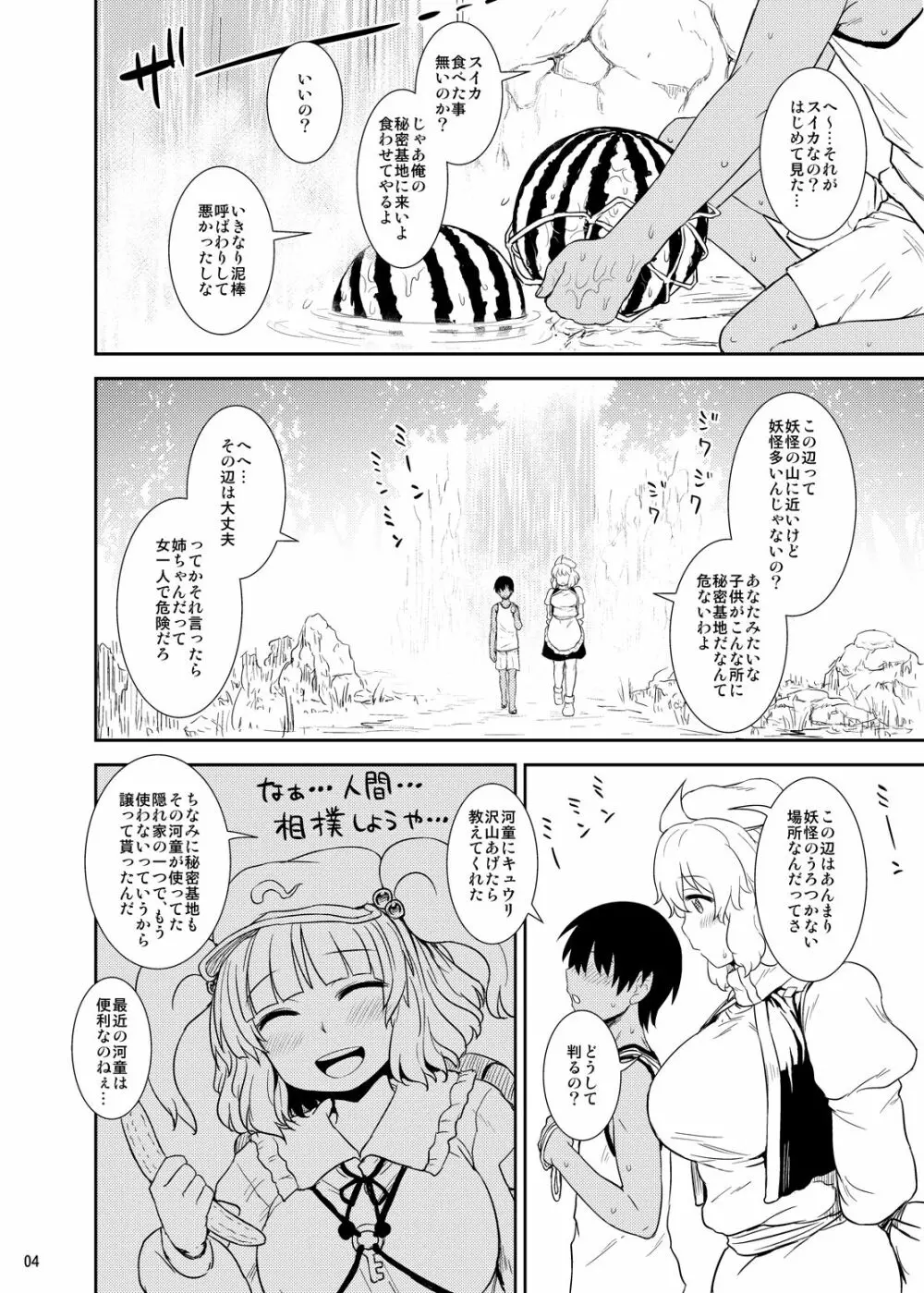 真夏のレティさん - page3