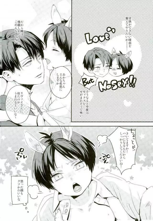 見てくれ!俺の番はこんなにかわいい!! - page5