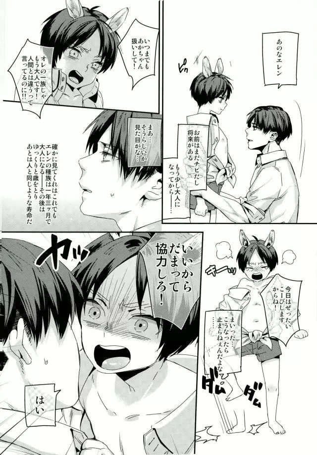 見てくれ!俺の番はこんなにかわいい!! - page7