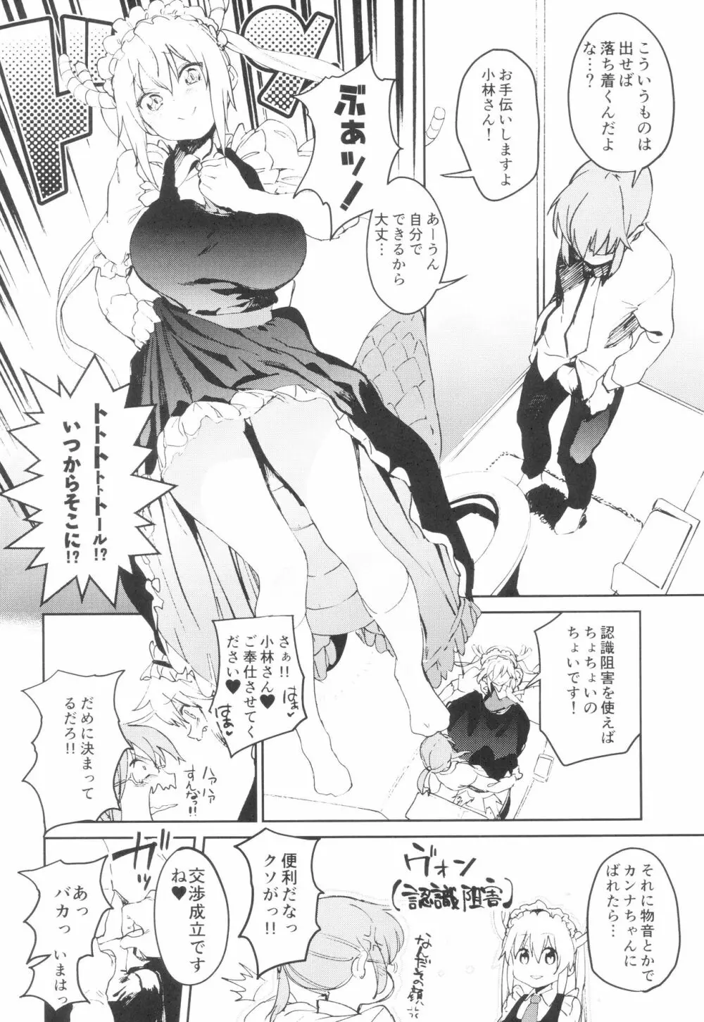 イシュ姦発情痴女ゴンず - page19