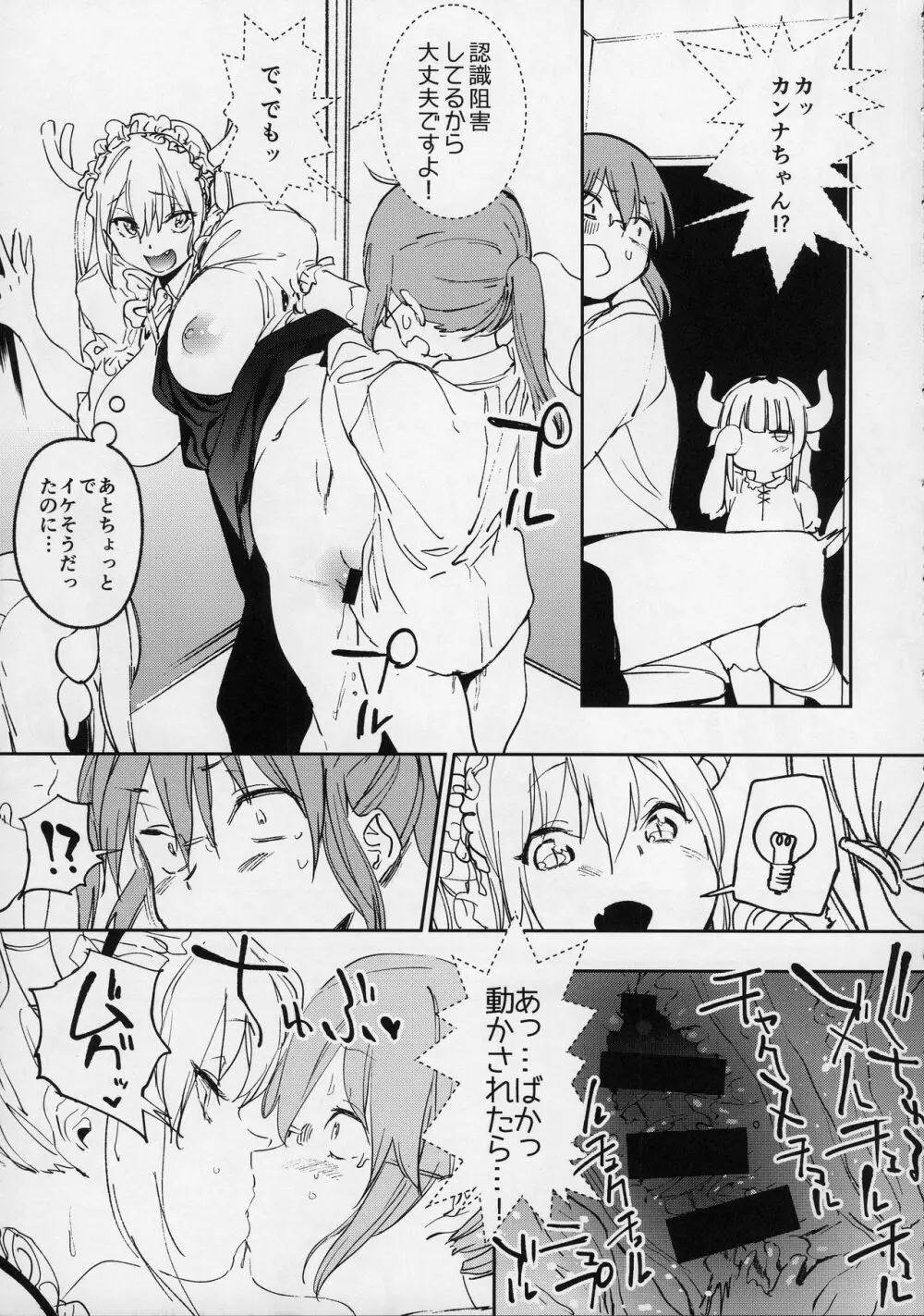 イシュ姦発情痴女ゴンず - page24