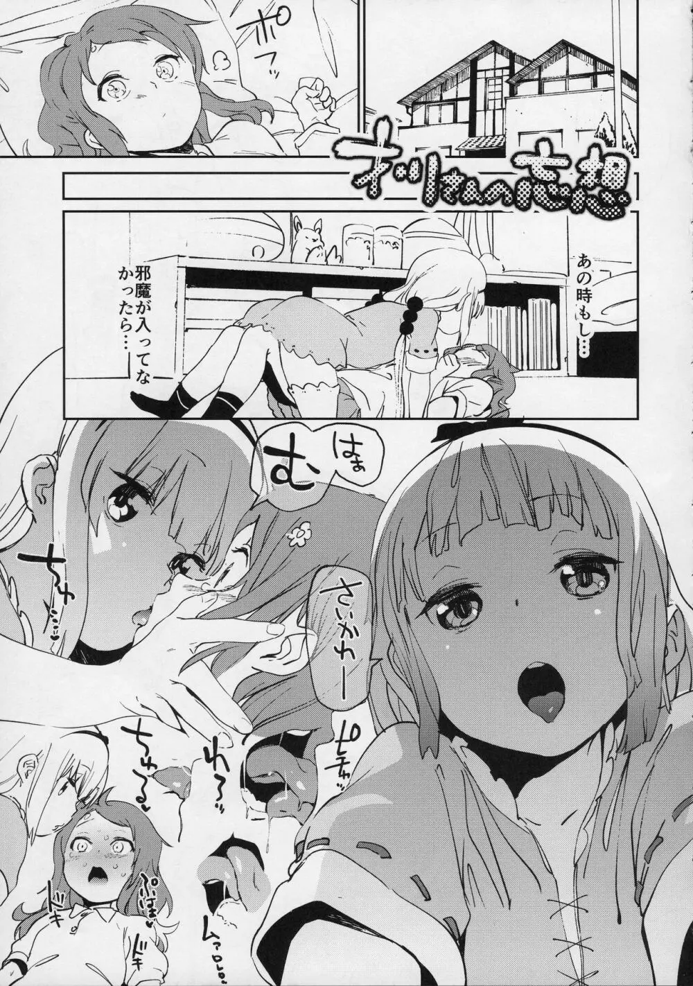 イシュ姦発情痴女ゴンず - page26