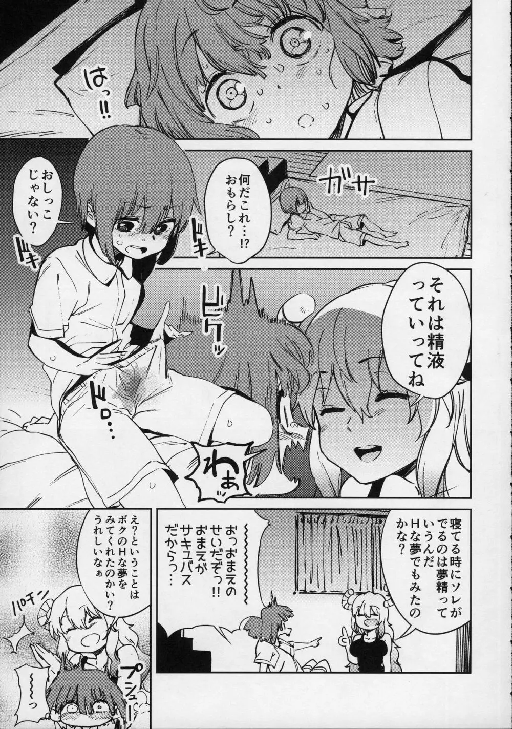 イシュ姦発情痴女ゴンず - page4