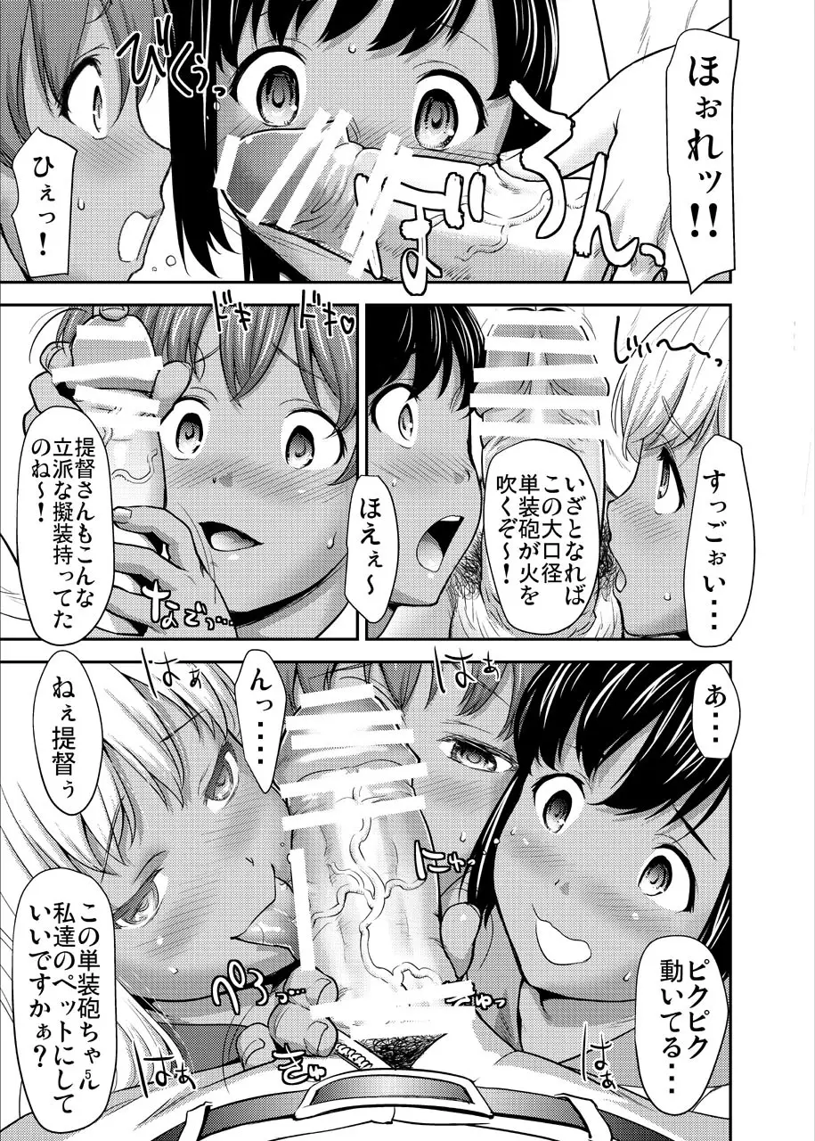 ぱっととりぱてぃ～と - page4