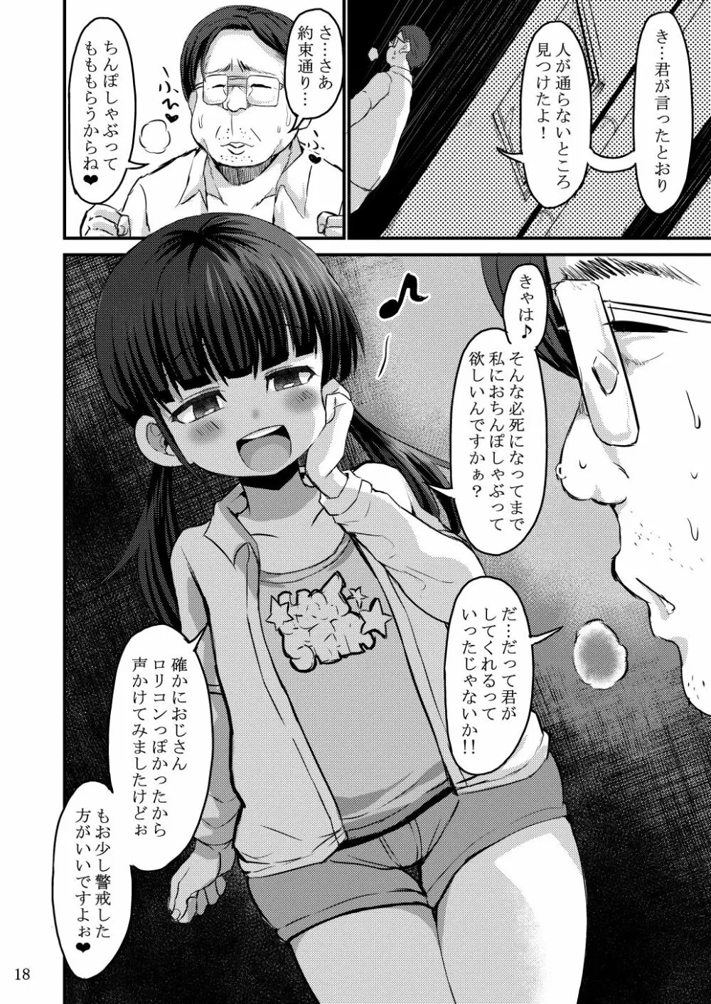 小さな楽園ビーチ2 - page17