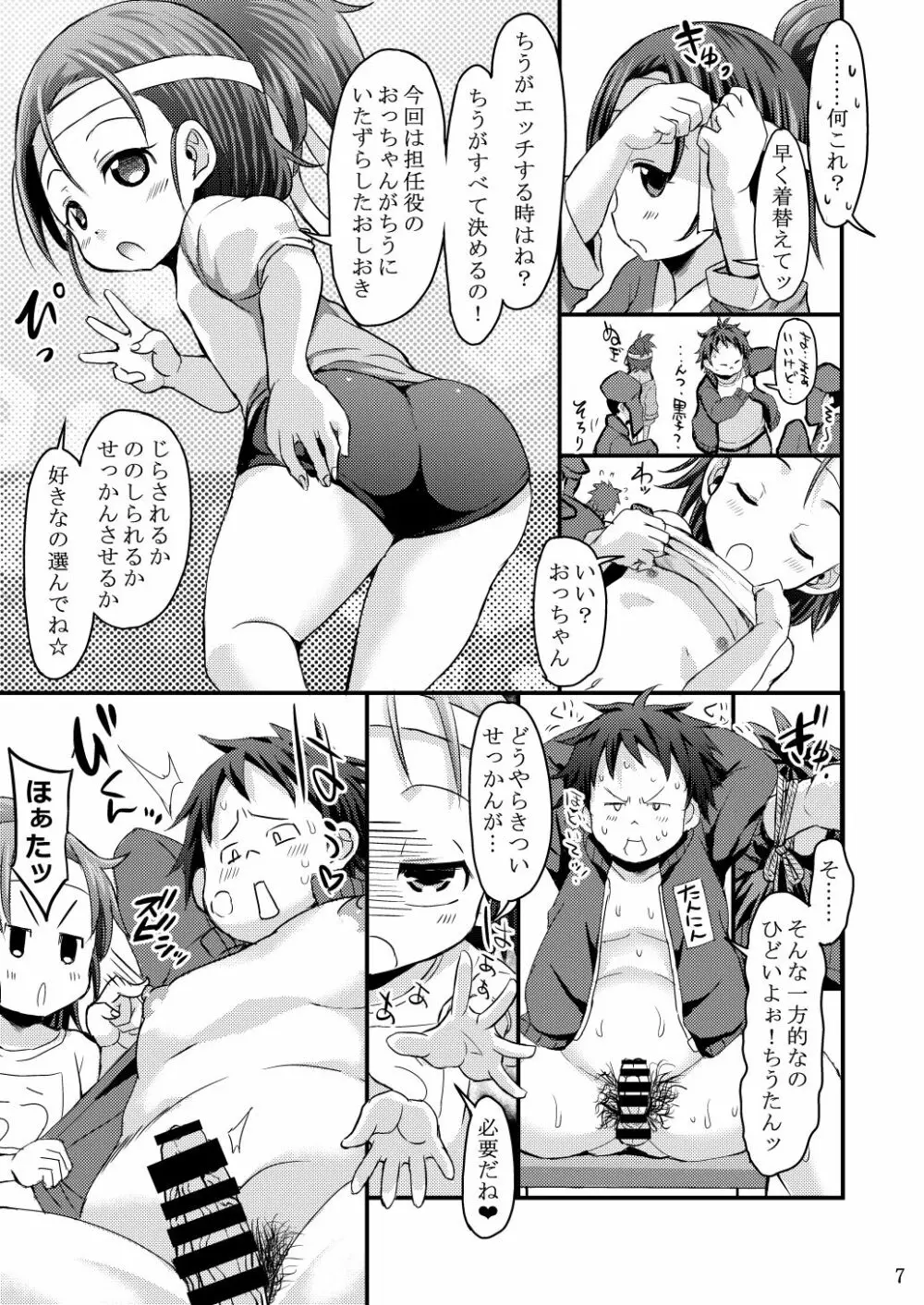 小さな楽園ビーチ2 - page32