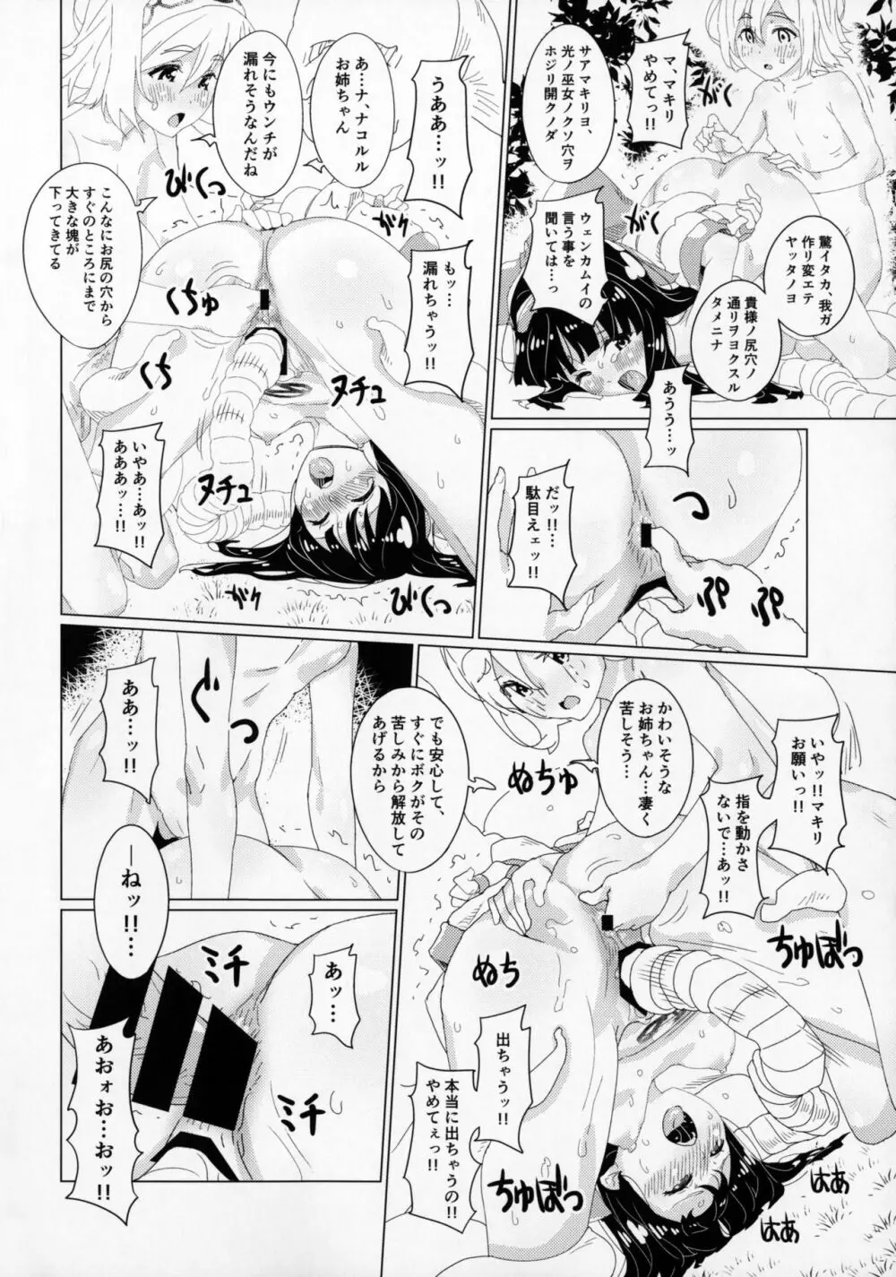 肛虐ニ堕ツル巫女 - page13
