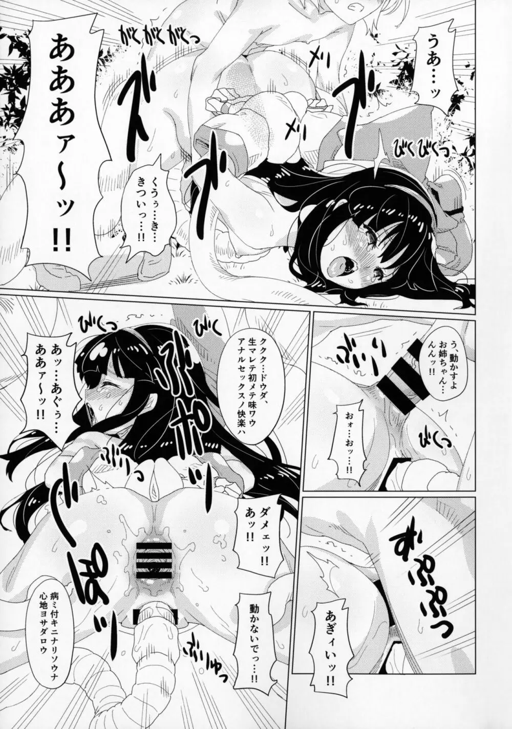 肛虐ニ堕ツル巫女 - page14