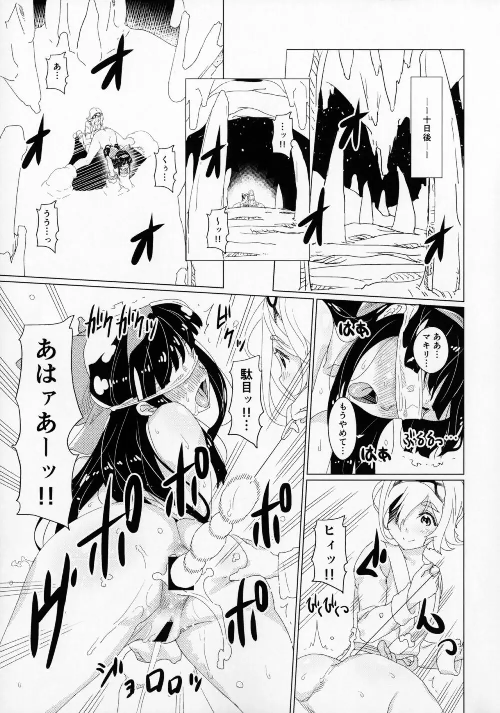 肛虐ニ堕ツル巫女 - page22