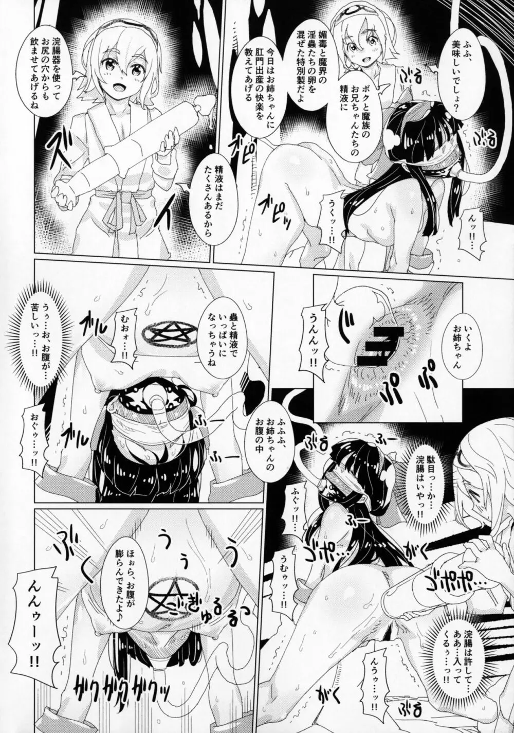 肛虐ニ堕ツル巫女 - page25