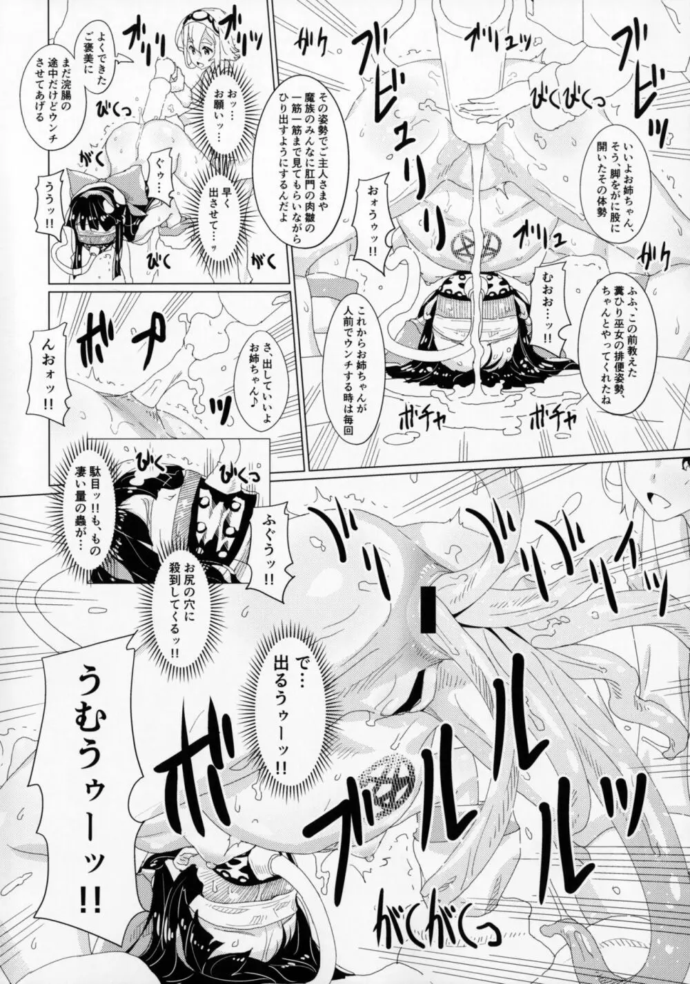 肛虐ニ堕ツル巫女 - page27