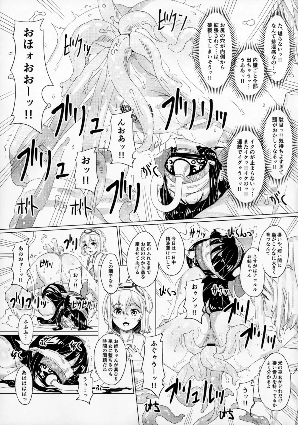 肛虐ニ堕ツル巫女 - page28