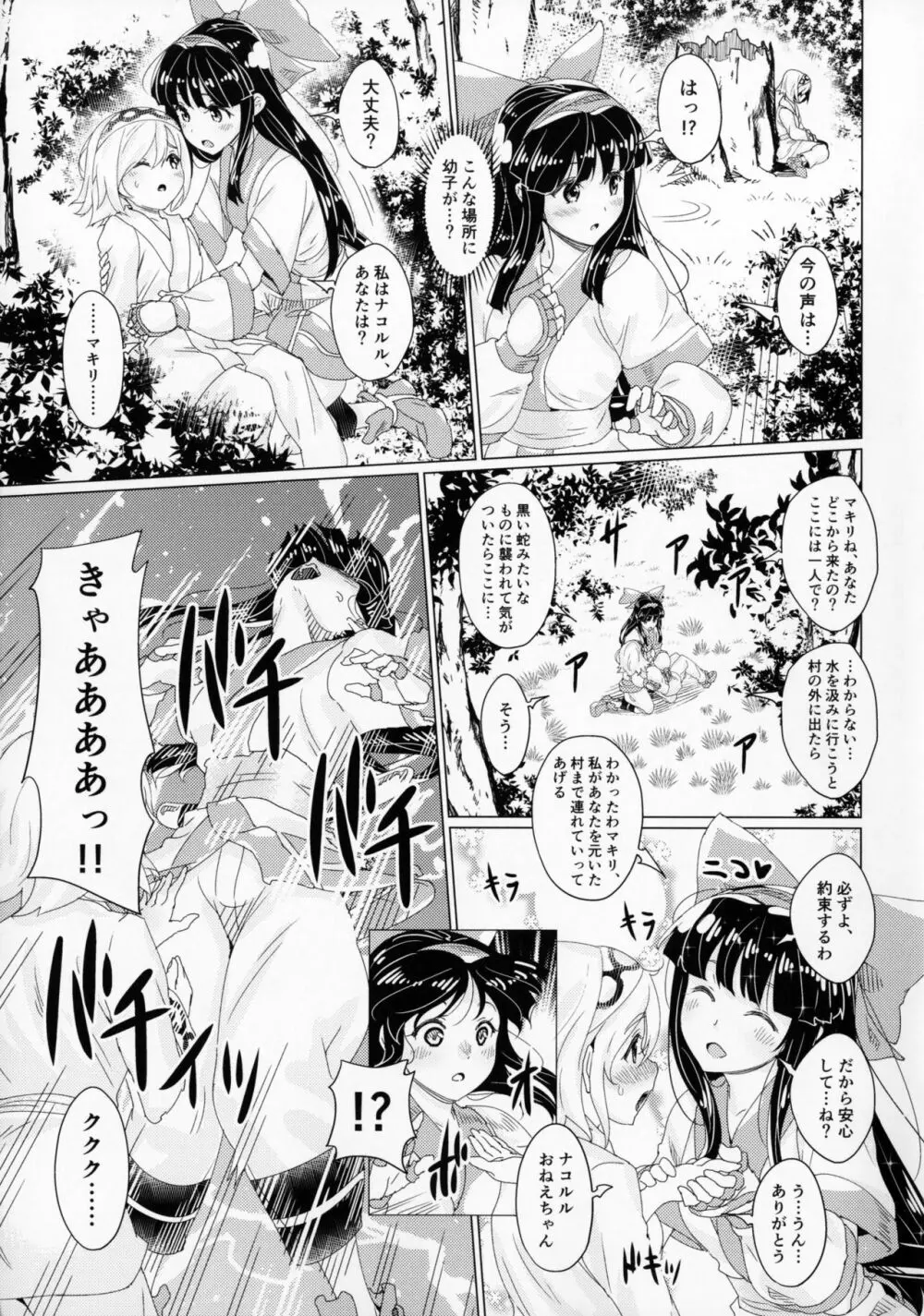 肛虐ニ堕ツル巫女 - page4