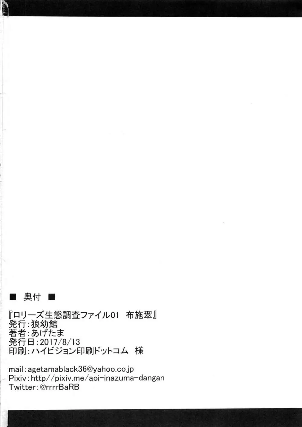 ロリーズ生態調査ファイル01 布施翠 - page29