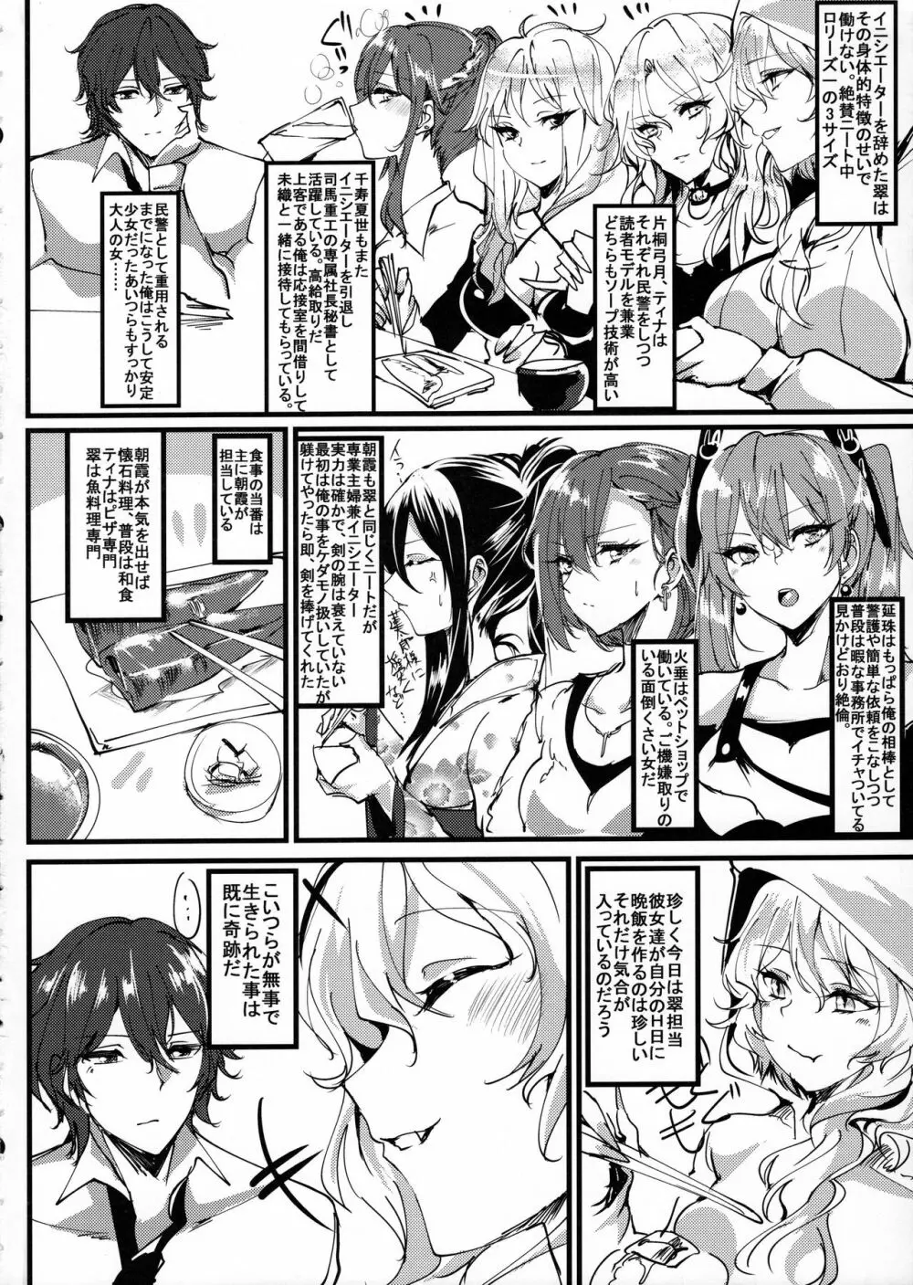 ロリーズ生態調査ファイル01 布施翠 - page3