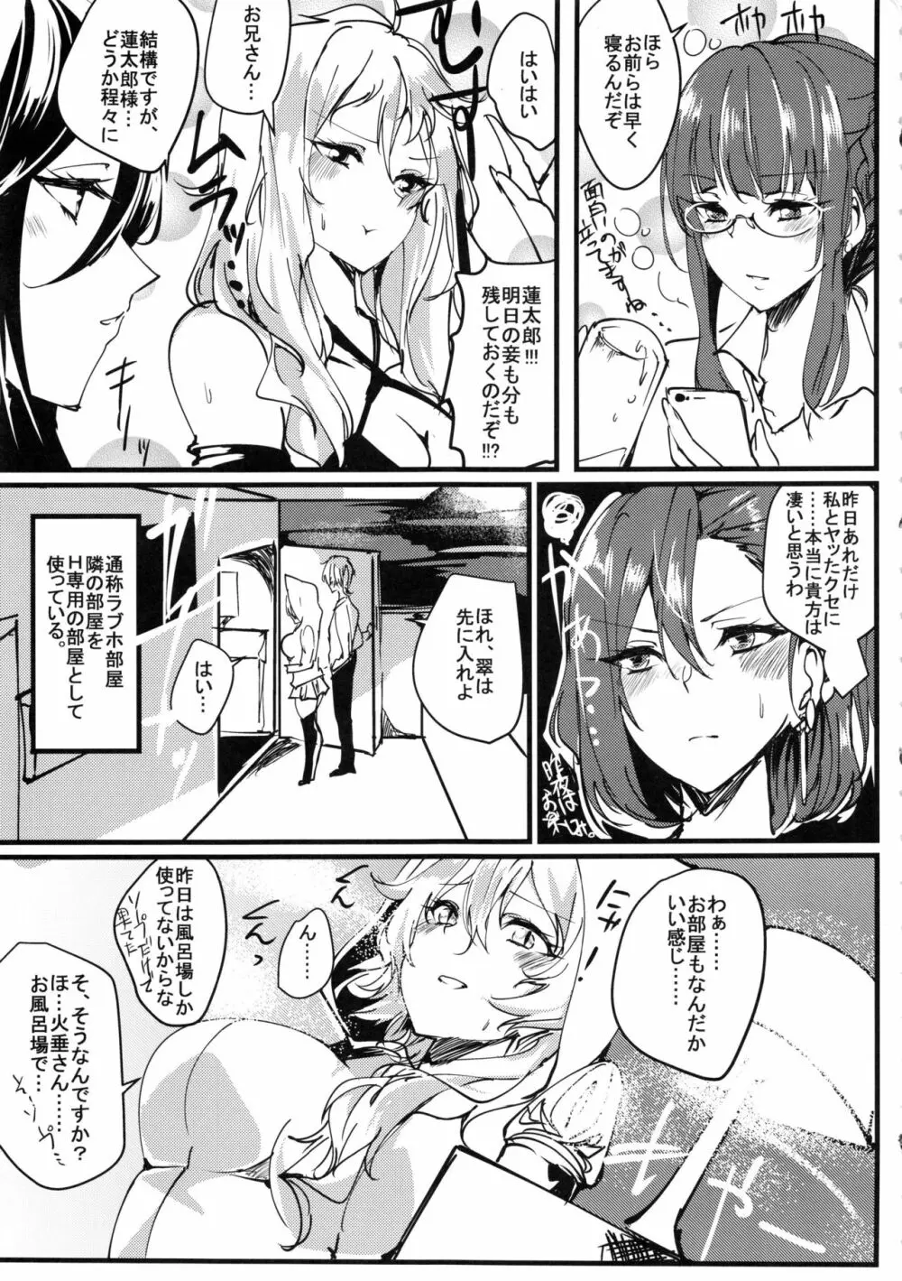 ロリーズ生態調査ファイル01 布施翠 - page6