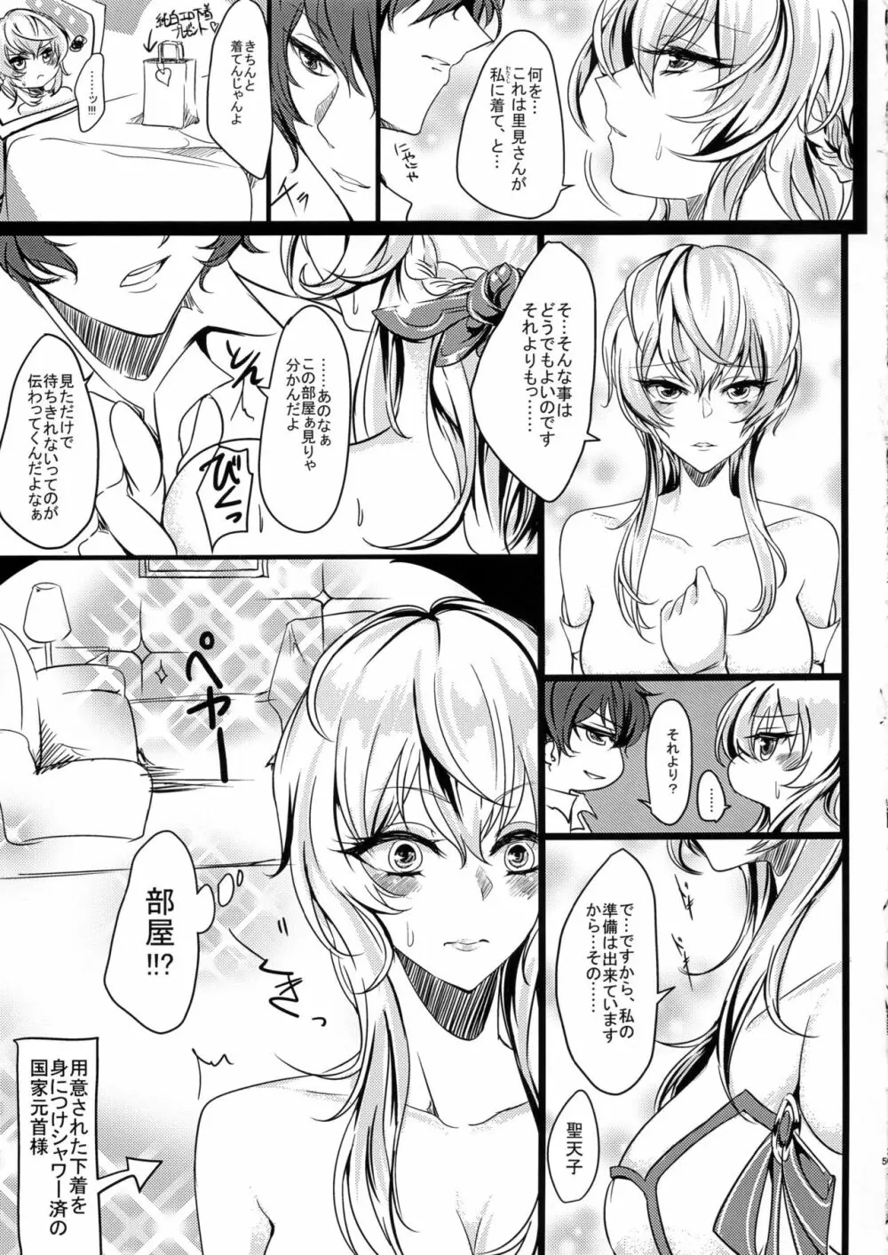 聖天子様お忍びせっくす - page4