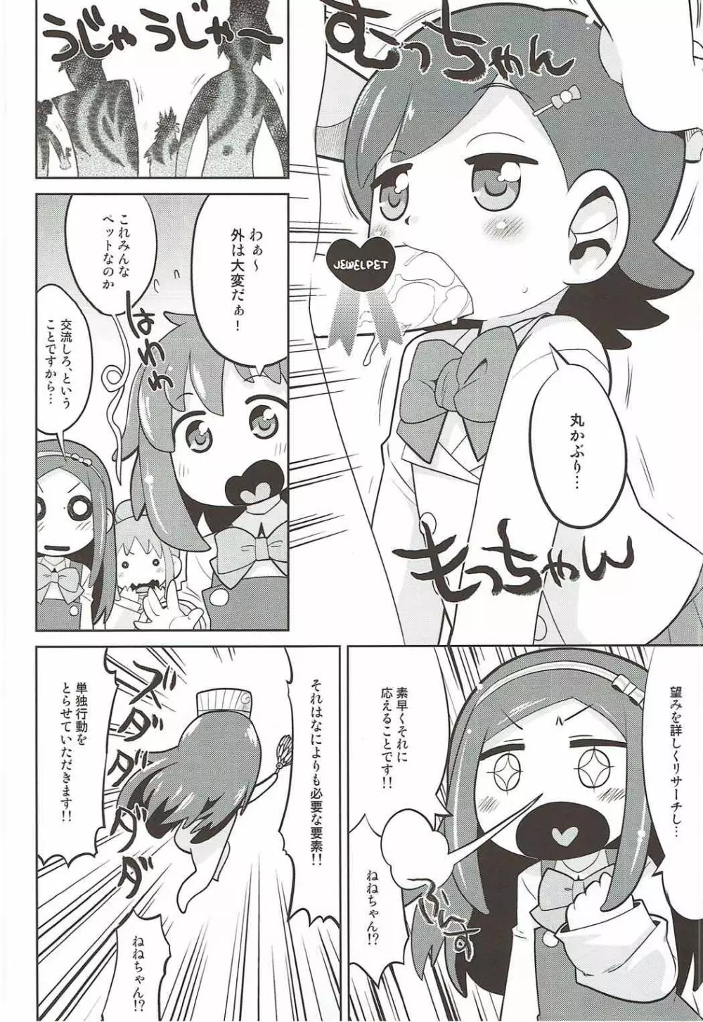 宝石出ない〜！ - page9