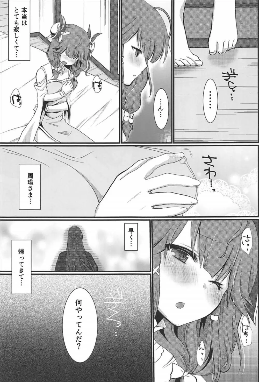 ヒメゴト - page6