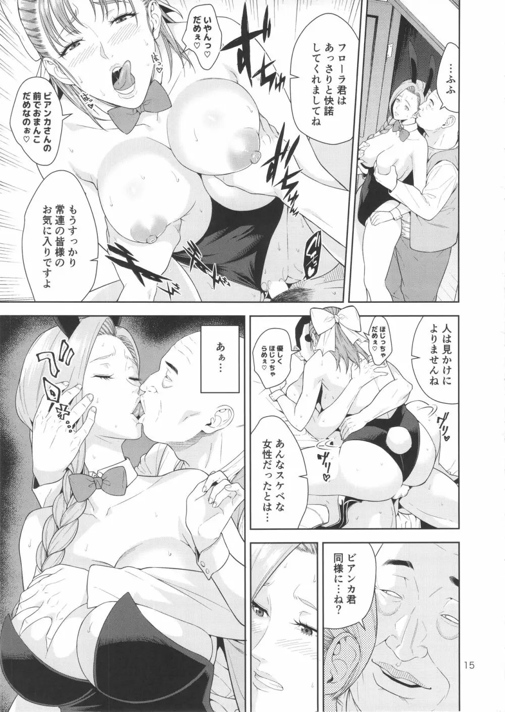 天空の娼婦 - page14