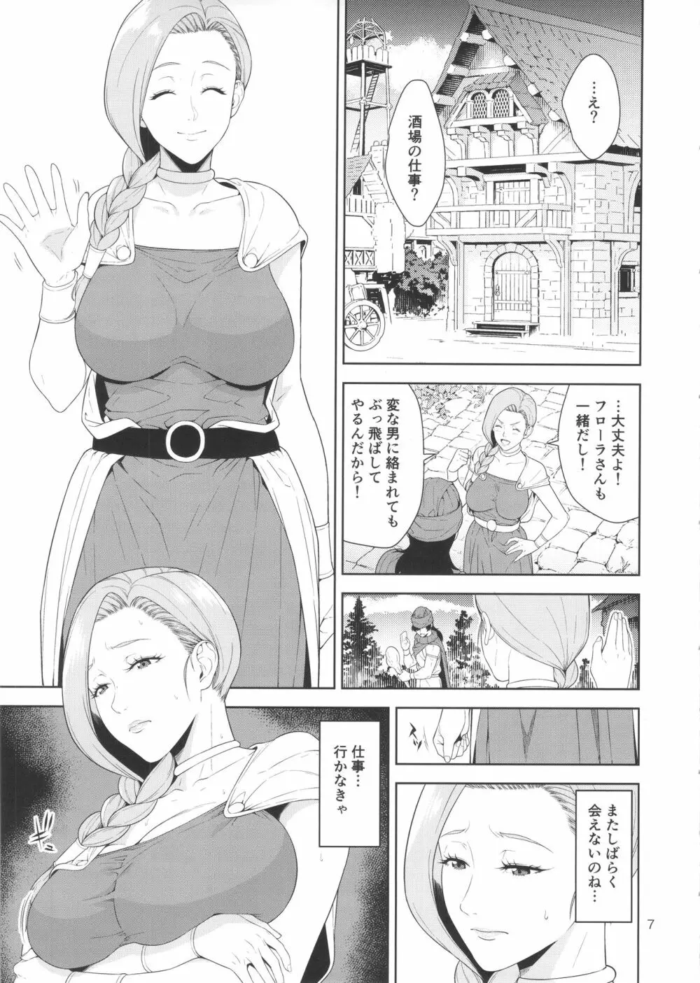 天空の娼婦 - page6