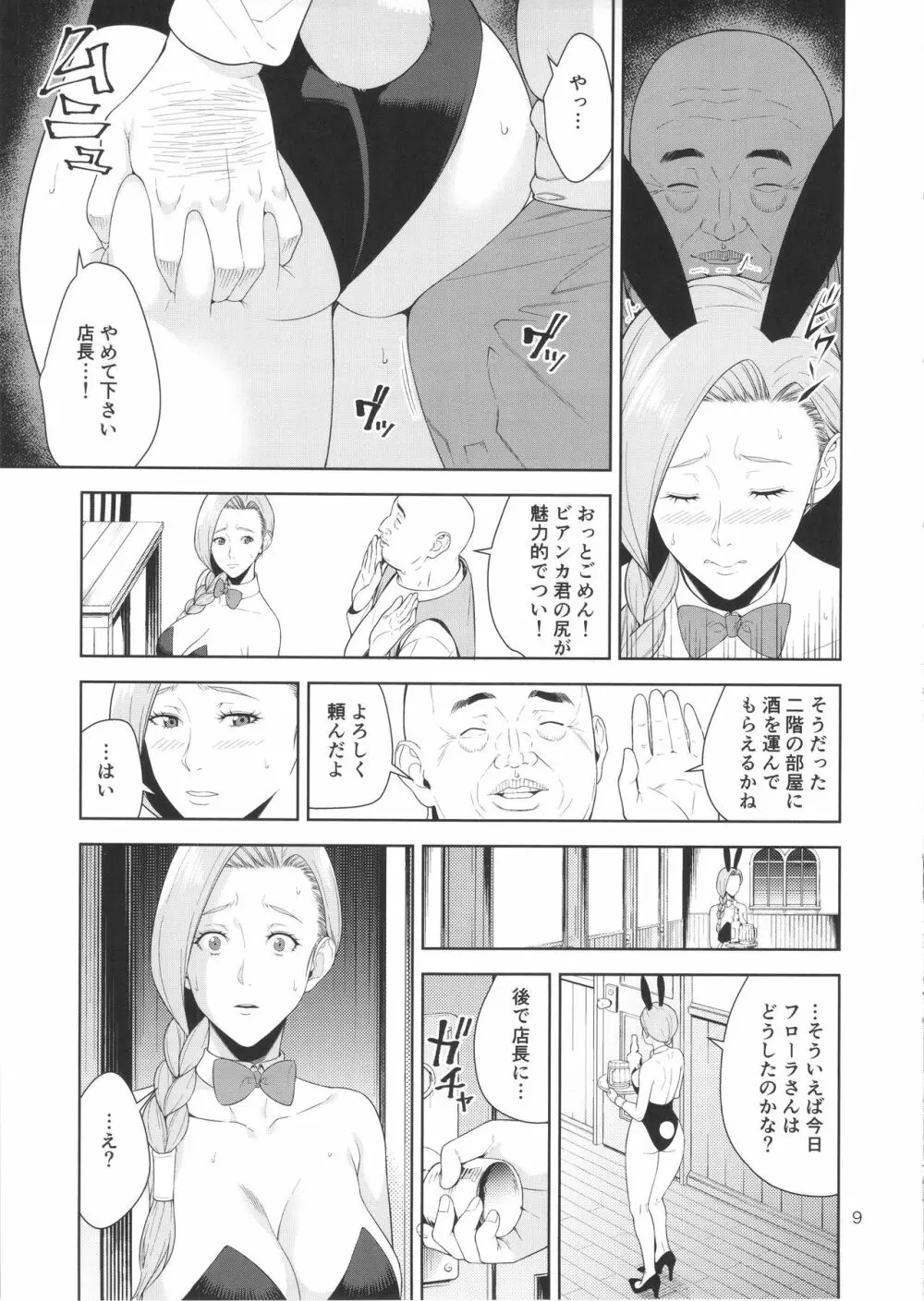 天空の娼婦 - page8