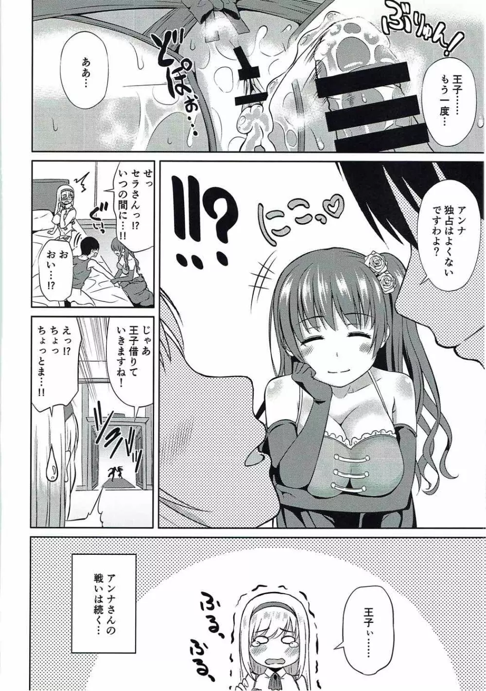 アンナさん、頑張ります!! - page13