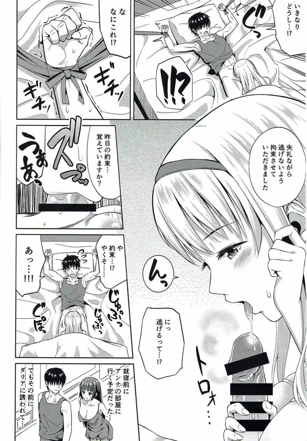 アンナさん、頑張ります!! - page3