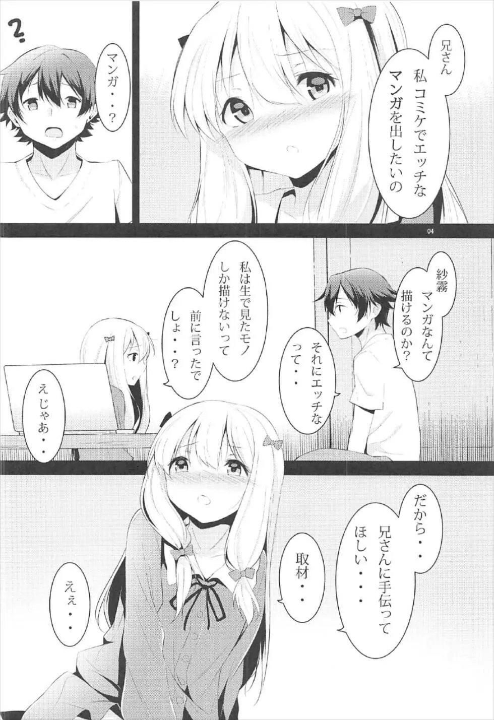 兄さん、お願い… - page3