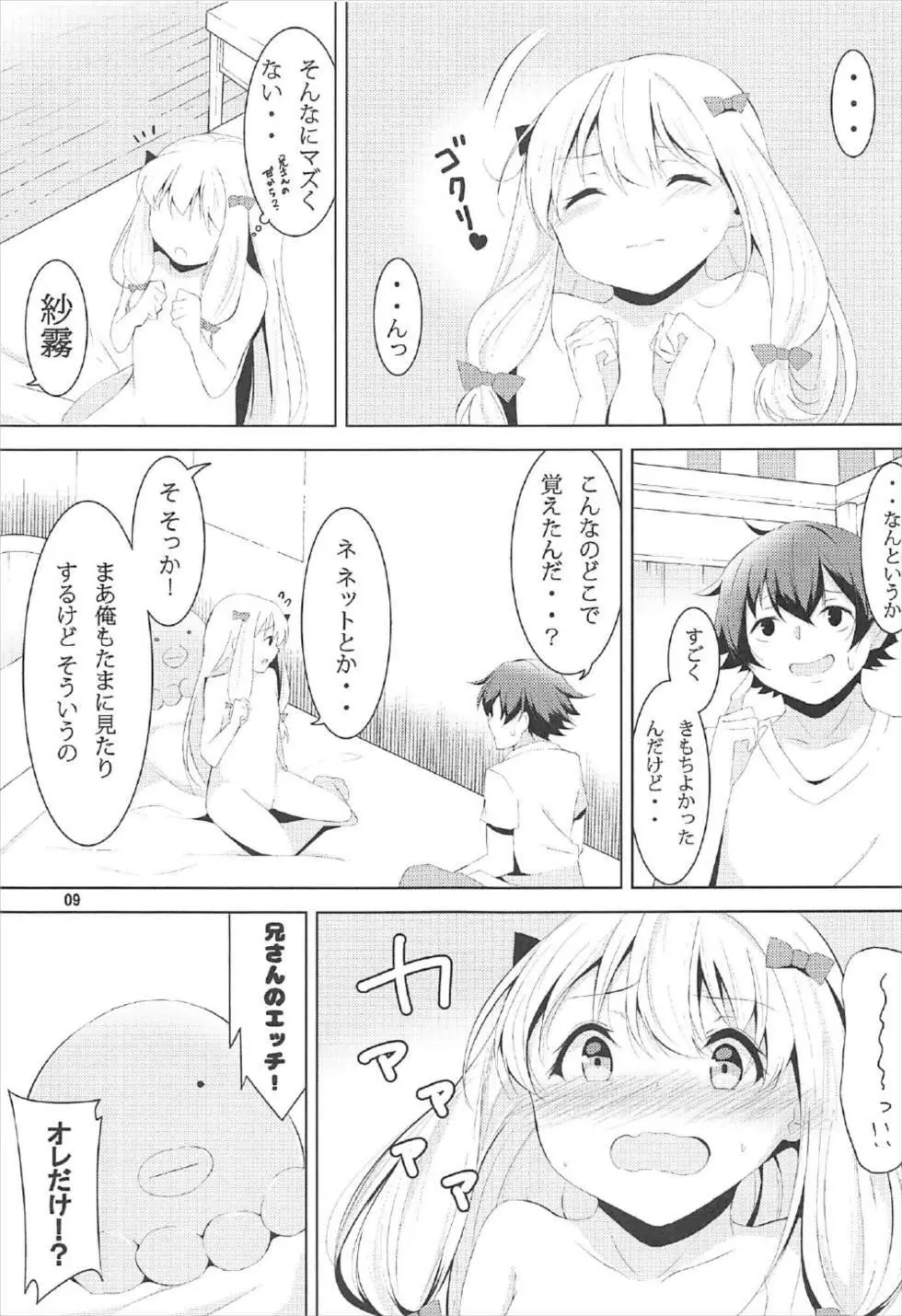 兄さん、お願い… - page8