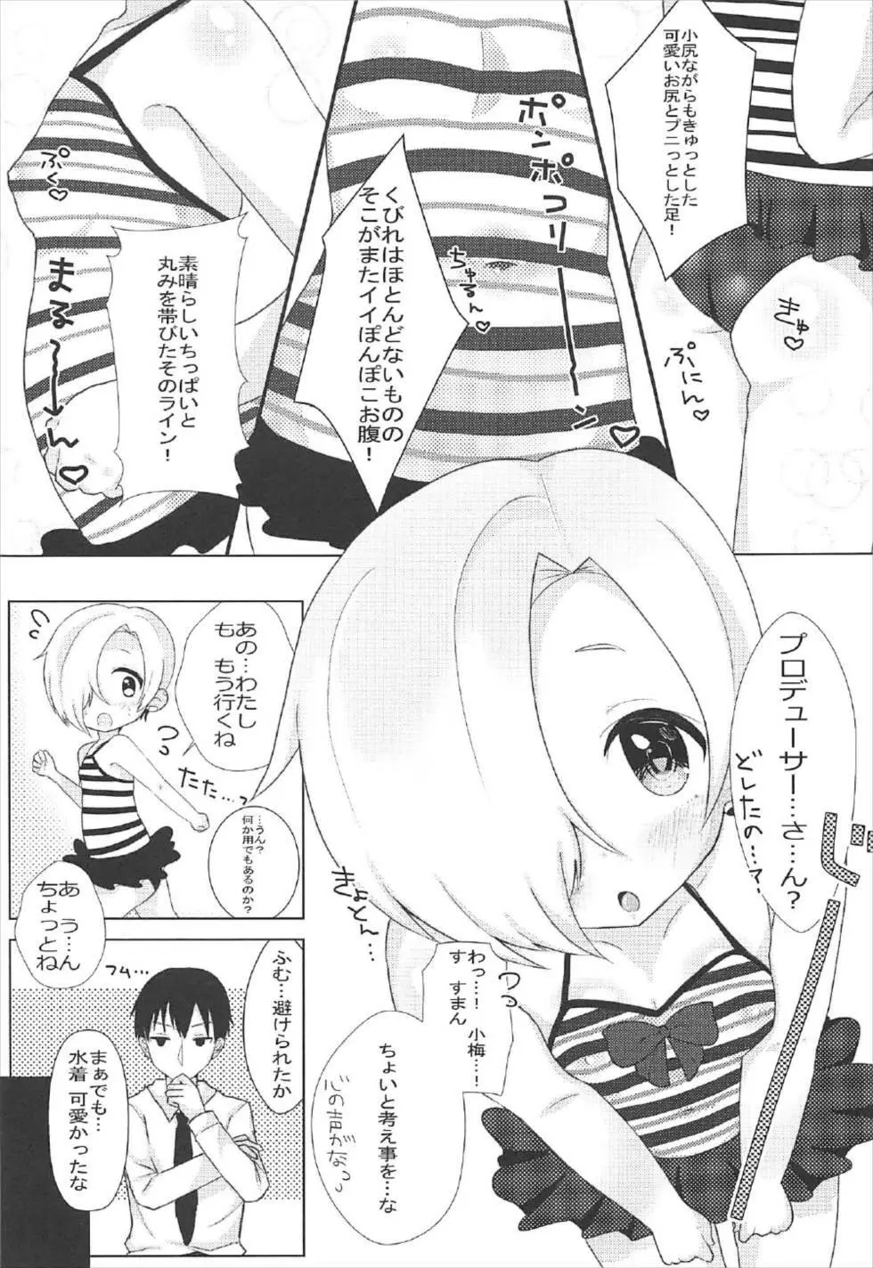 夢で逢えたら -真夏の夜のイタズラ- - page6