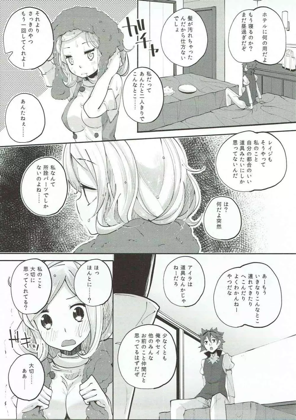 にくまんふたつ - page8