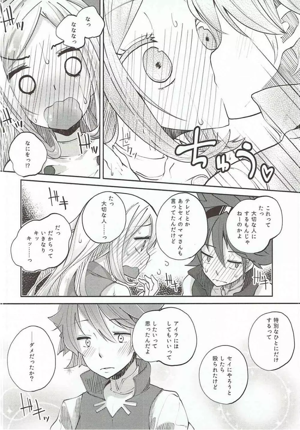 にくまんふたつ - page9