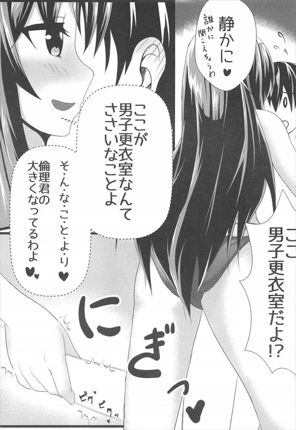 もっと♡詩羽センパイと - page8