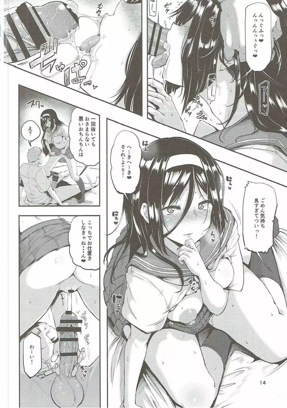 入須冬実のエンドロール - page13