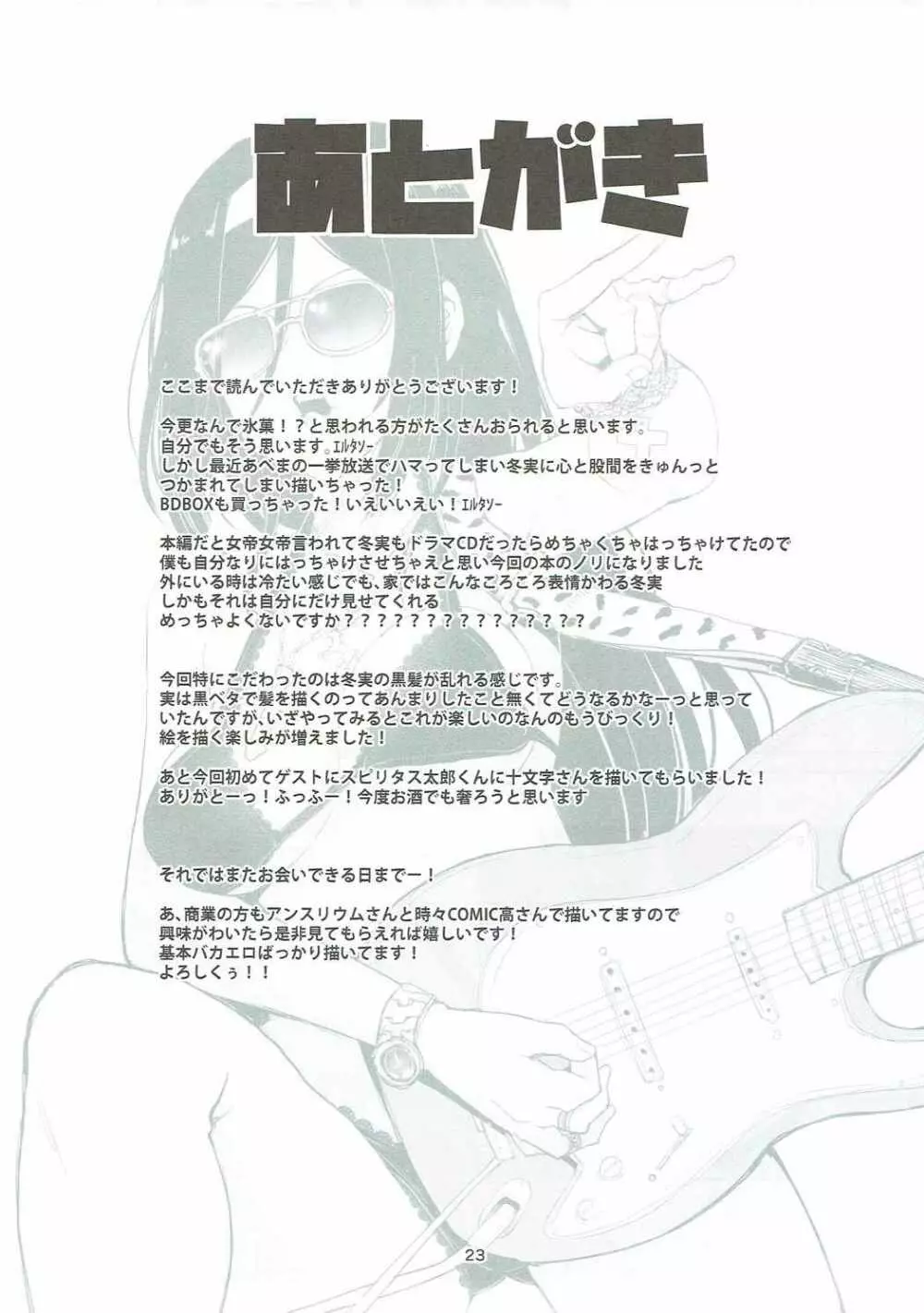 入須冬実のエンドロール - page22