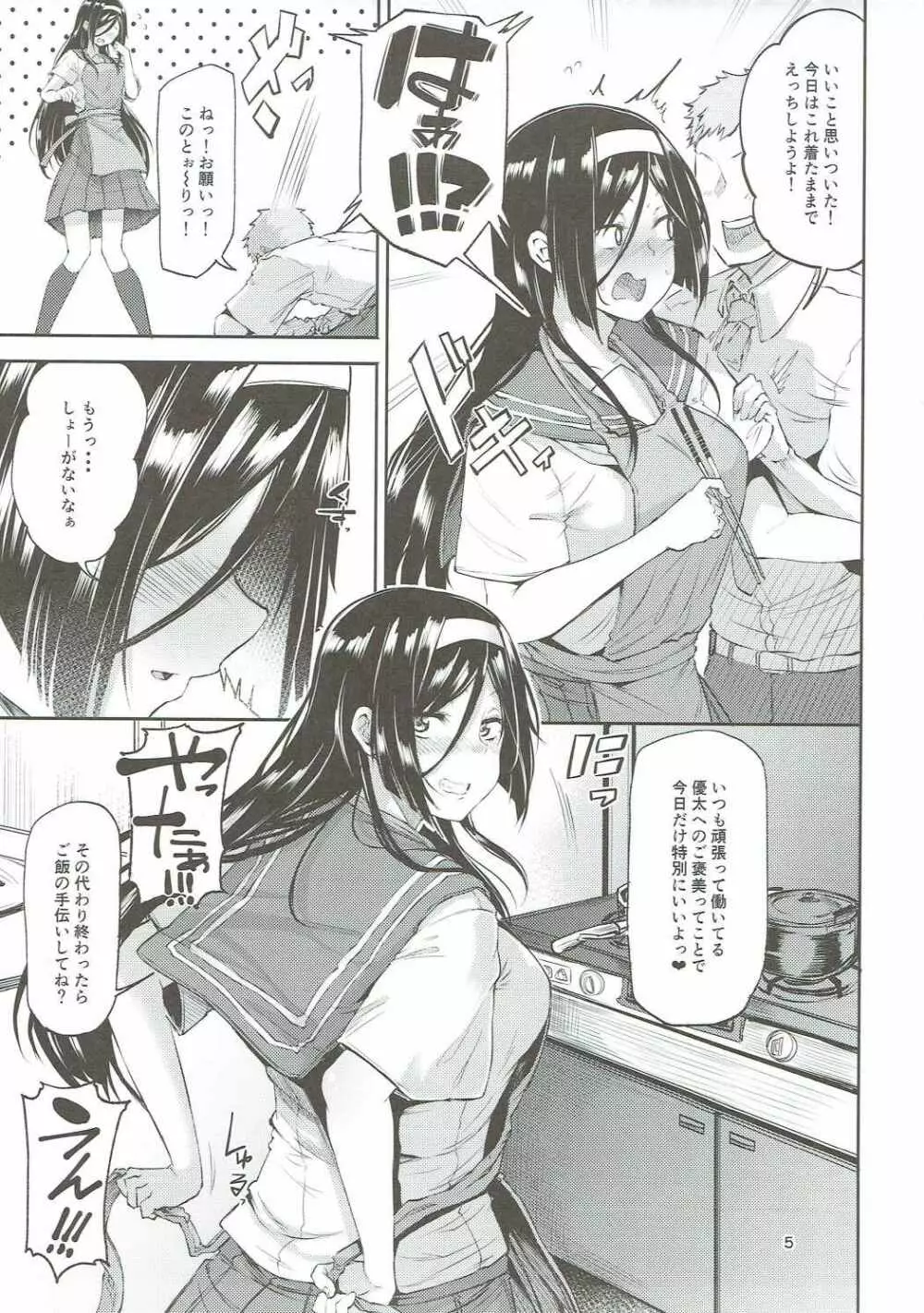 入須冬実のエンドロール - page4