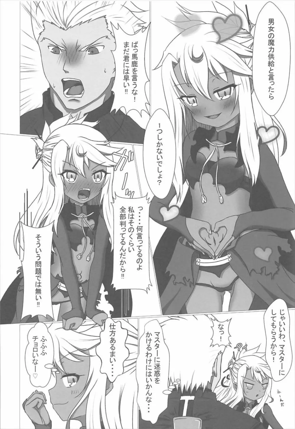 魔力供給お願いね、お・に・い・ちゃん♥ - page5