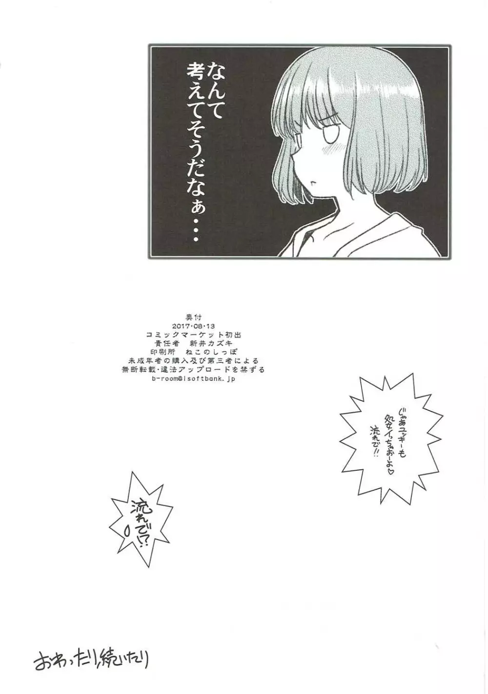 亜人ちゃんの性教育2 - page16