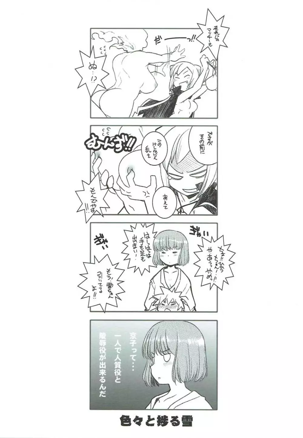 亜人ちゃんの性教育2 - page2