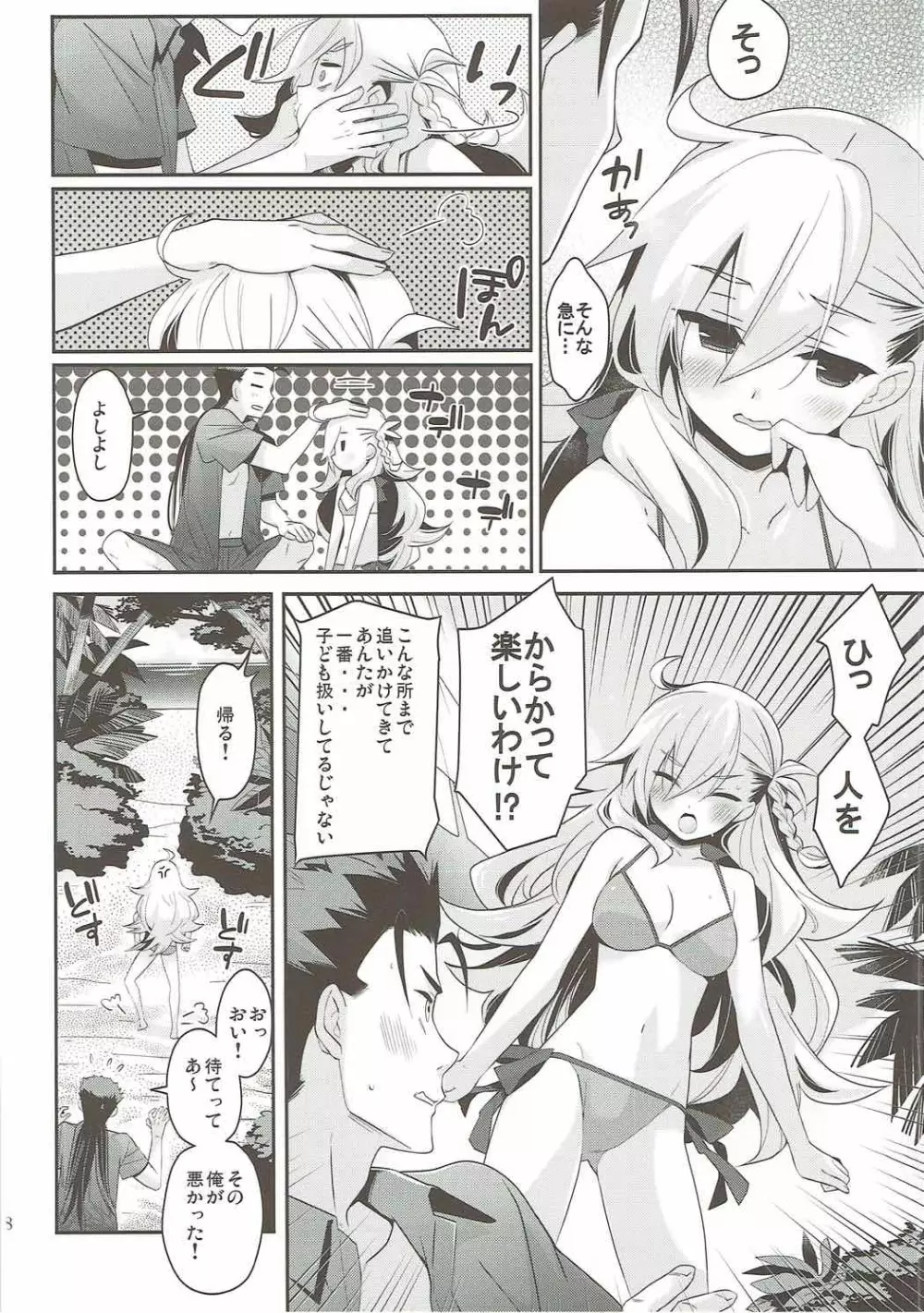 うちのカルデアにはオルガマリー所長がいる。 - page6