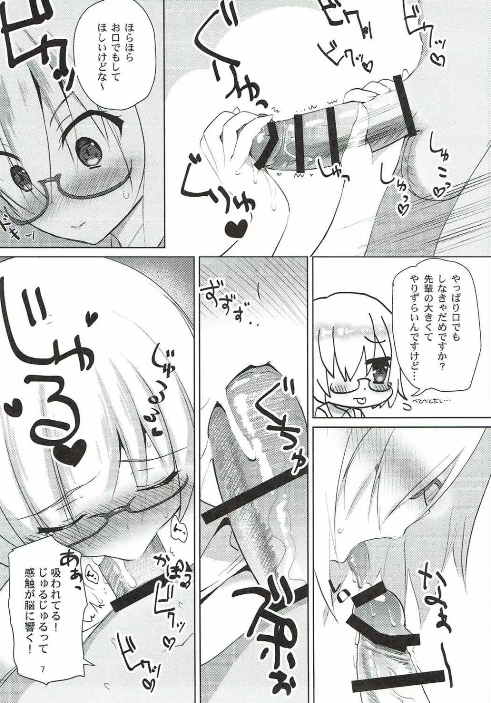 (C92) [あまとう (よう太)] AMATOU-03 -マシュラブラブ本- (Fate/Grand Order) - page6