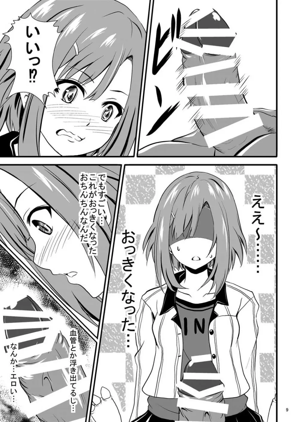 サク乱クエスト -由乃とチュパカブラ- - page10