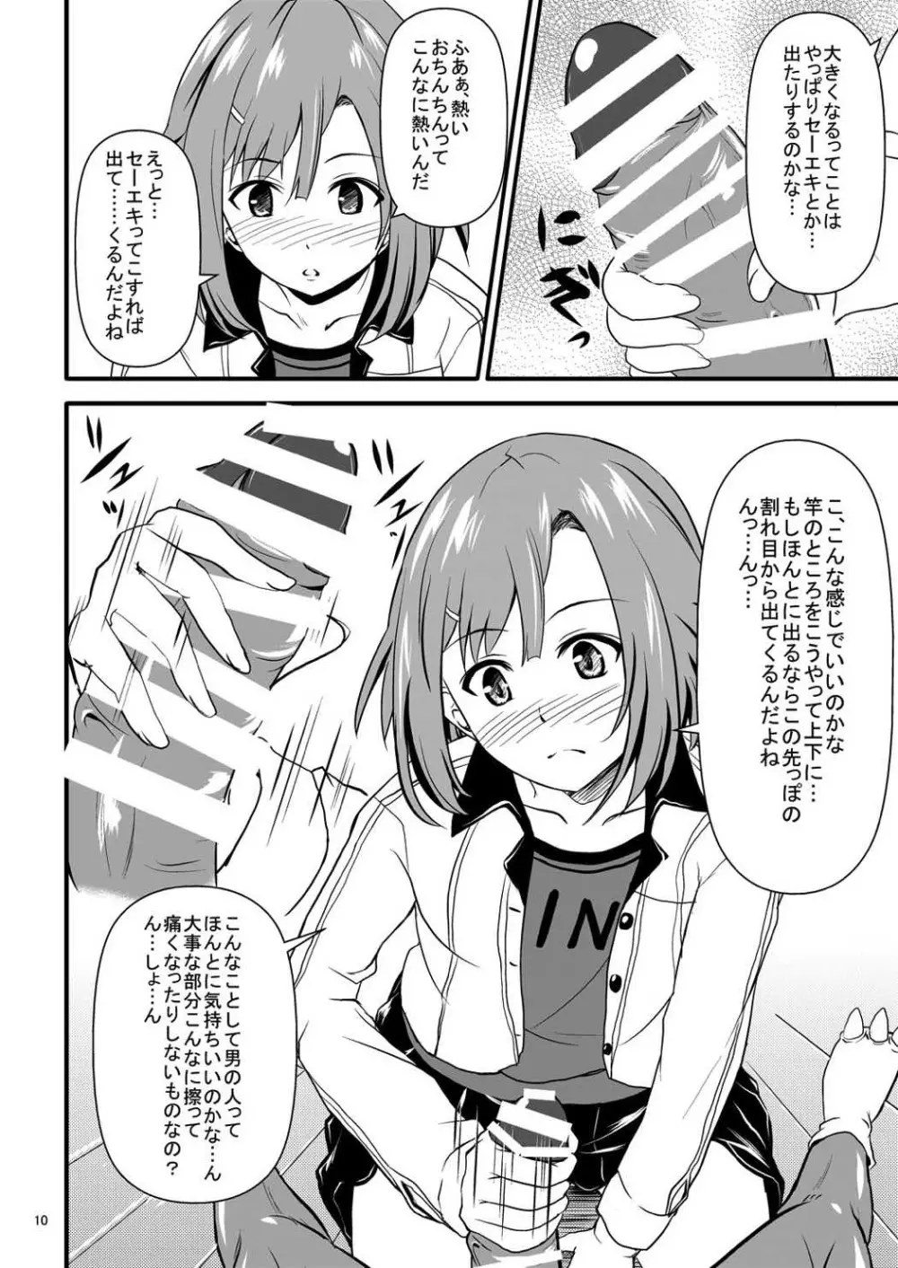 サク乱クエスト -由乃とチュパカブラ- - page11