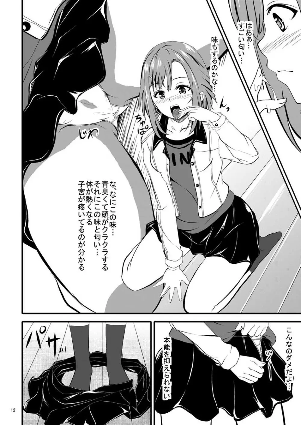 サク乱クエスト -由乃とチュパカブラ- - page13