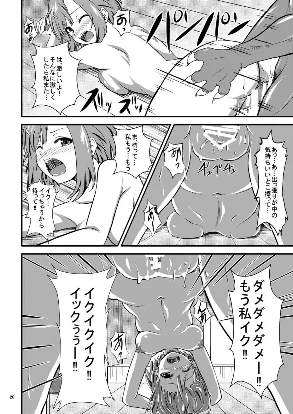 サク乱クエスト -由乃とチュパカブラ- - page21