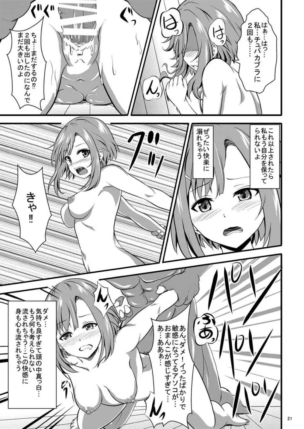 サク乱クエスト -由乃とチュパカブラ- - page22