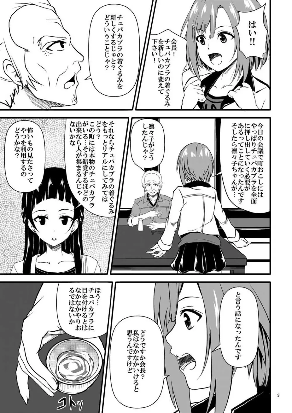 サク乱クエスト -由乃とチュパカブラ- - page4