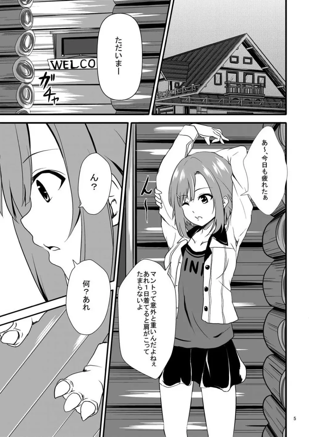 サク乱クエスト -由乃とチュパカブラ- - page6